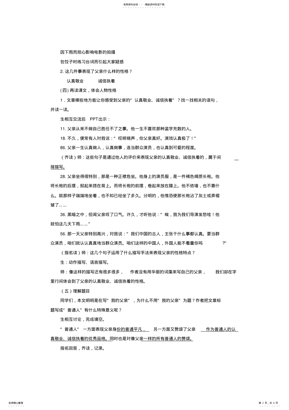 2022年2022年九年级语文上册第三单元第课普通人教案鄂教版 .pdf_第2页