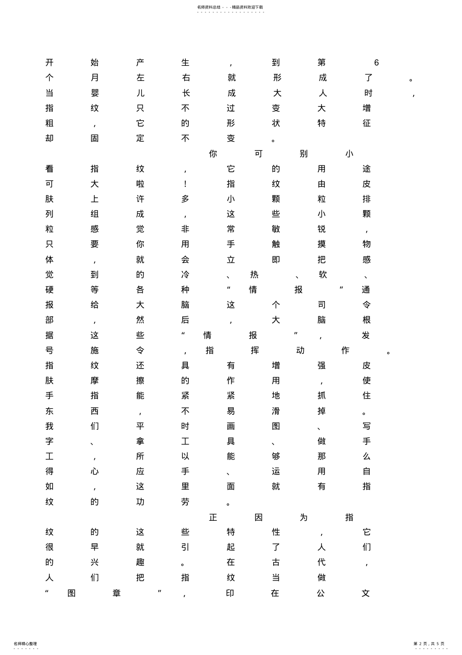 2022年2022年六年级下册课外阅读练习 .pdf_第2页