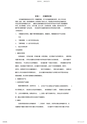 2022年2022年光偏振实验 .pdf