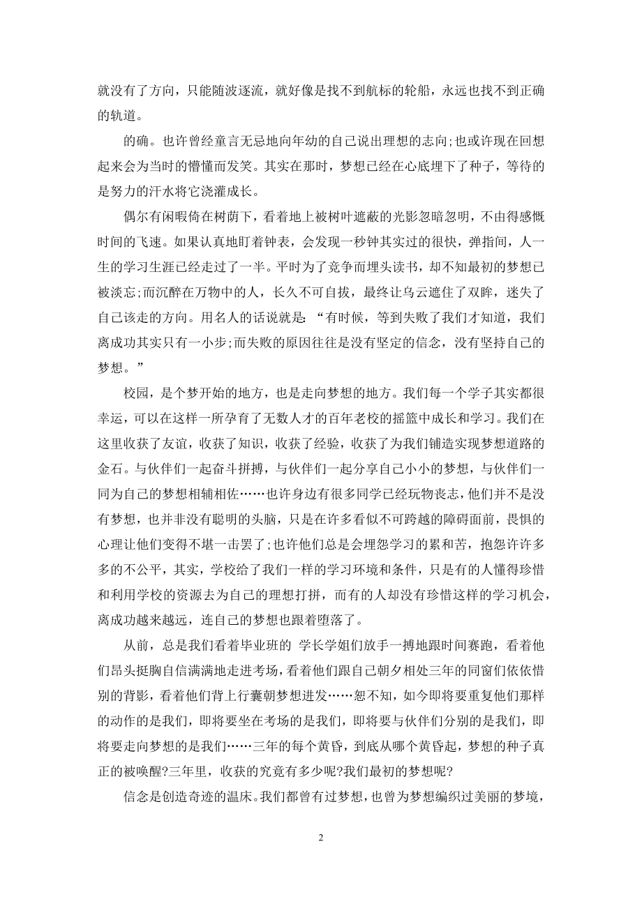 为理想而奋斗主题的演讲稿5篇.docx_第2页