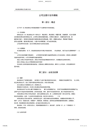 2022年2022年公司成立计划书模板 .pdf