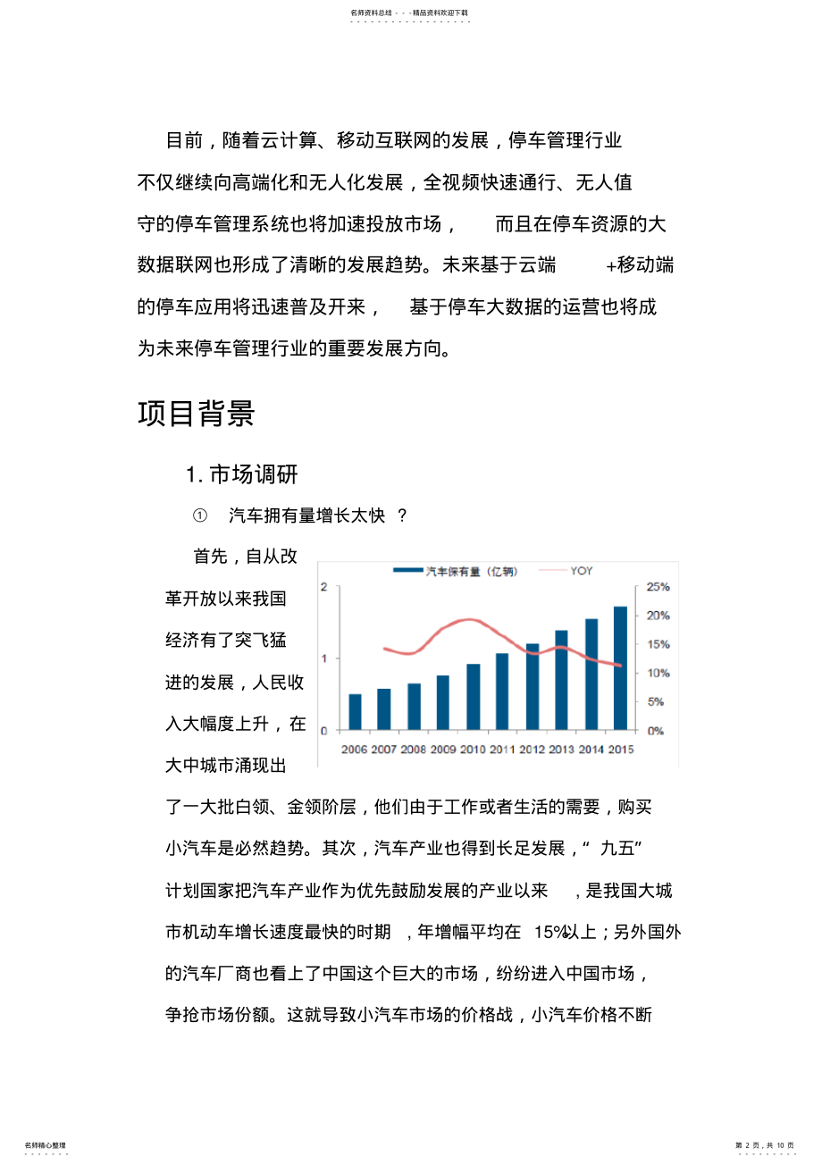 2022年2022年互联网+大学生创业大赛项目策划书 .pdf_第2页