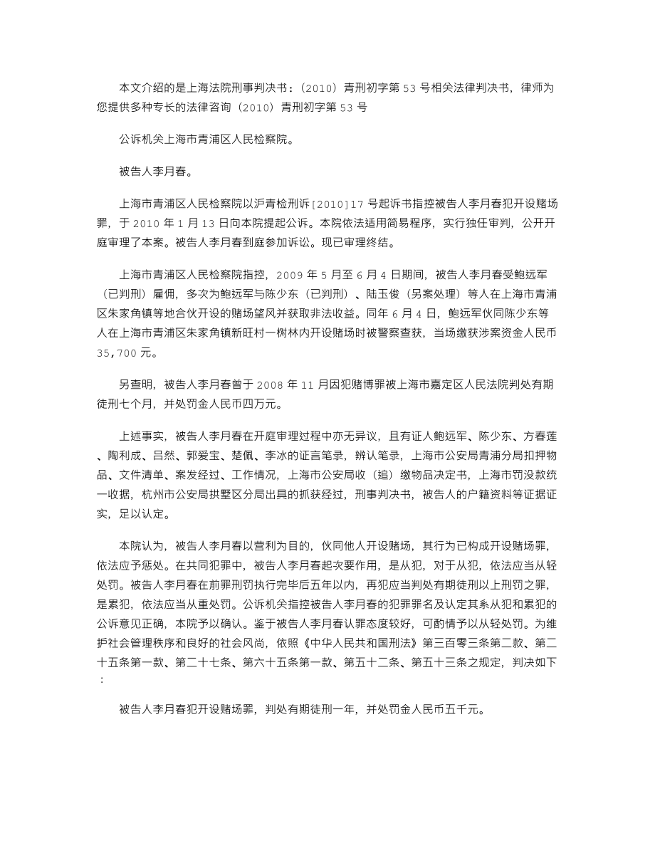 上海法院刑事判决书：(2010)青刑初字第53号.doc_第1页