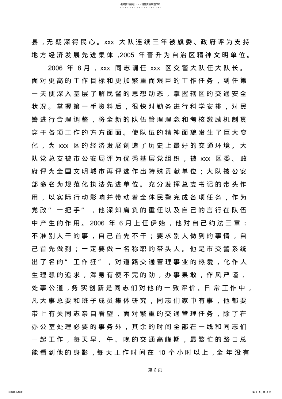 2022年2022年交警先进个人事迹 2.pdf_第2页