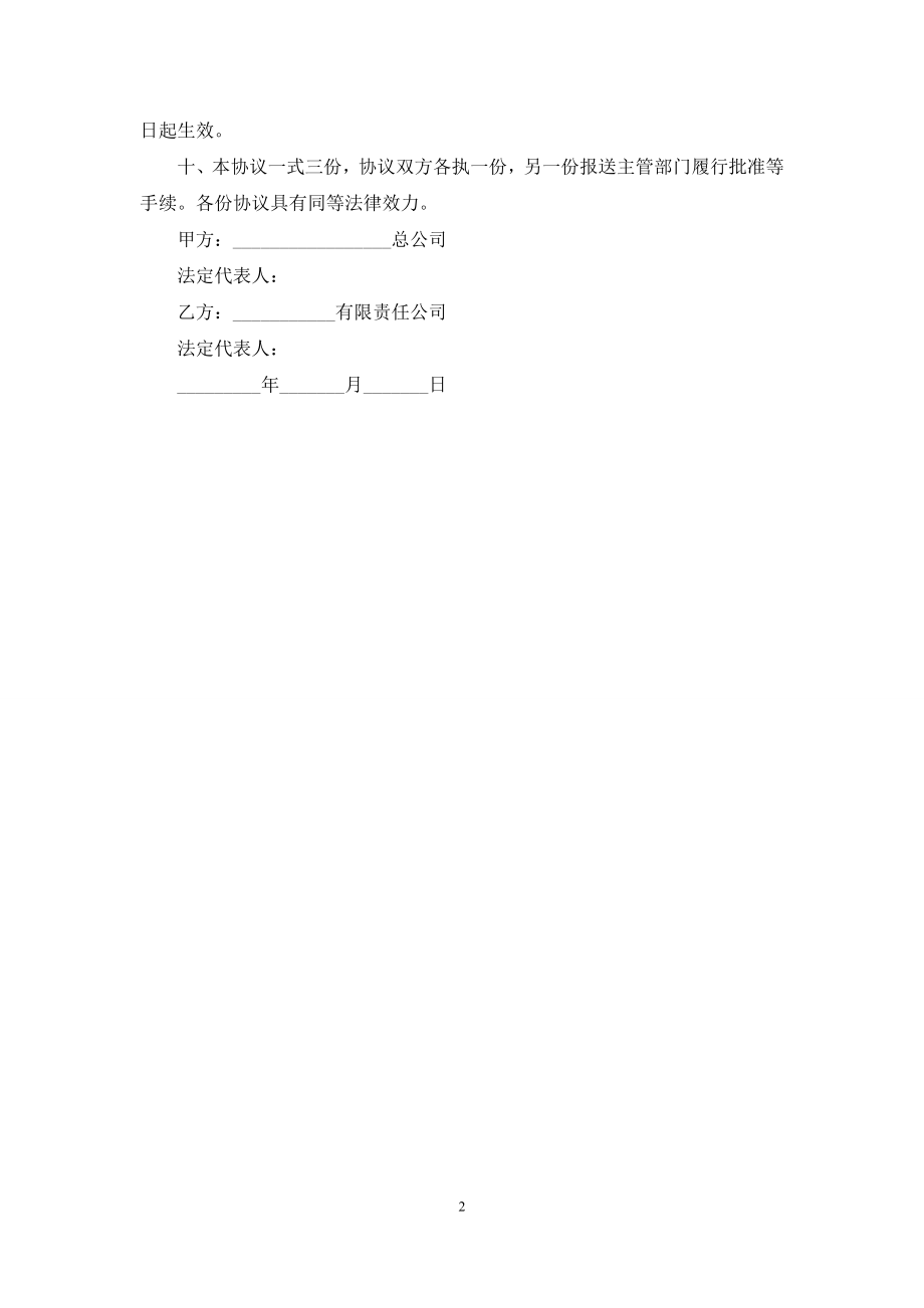 企业资产划拨协议书.docx_第2页