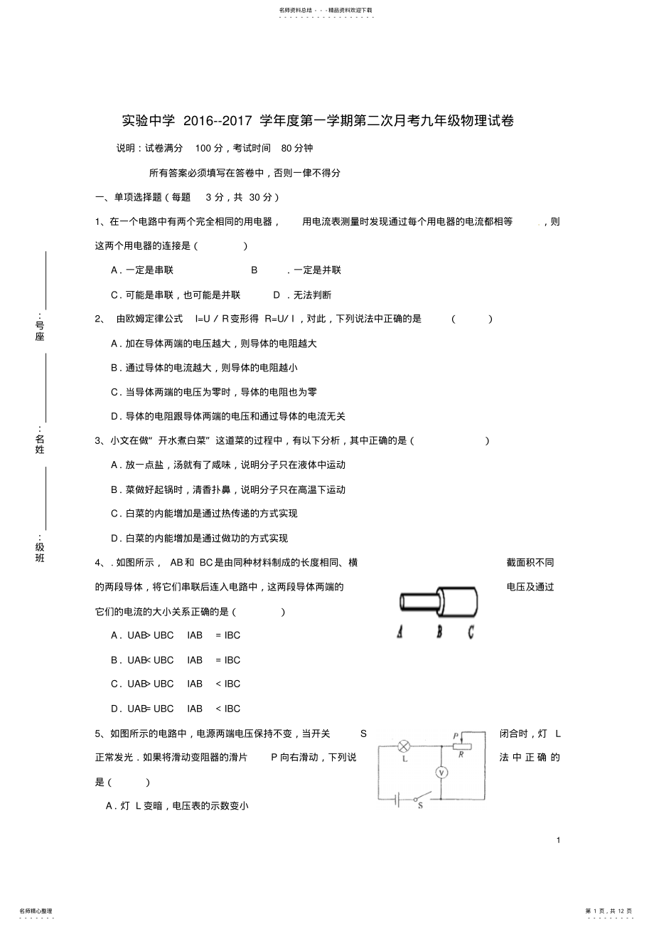 2022年2022年九年级物理月月考试题 .pdf_第1页