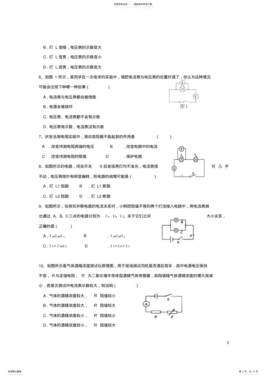 2022年2022年九年级物理月月考试题 .pdf_第2页