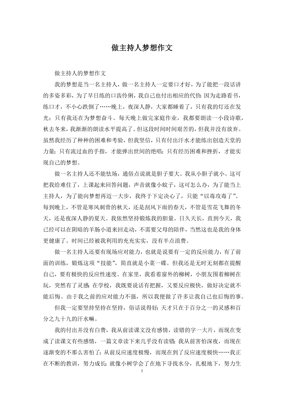 做主持人梦想作文.docx_第1页