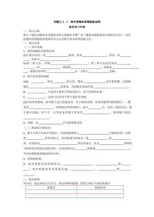 【高中生物】选修三专题三3.2《体外受精和早期胚胎培养》导学案.doc