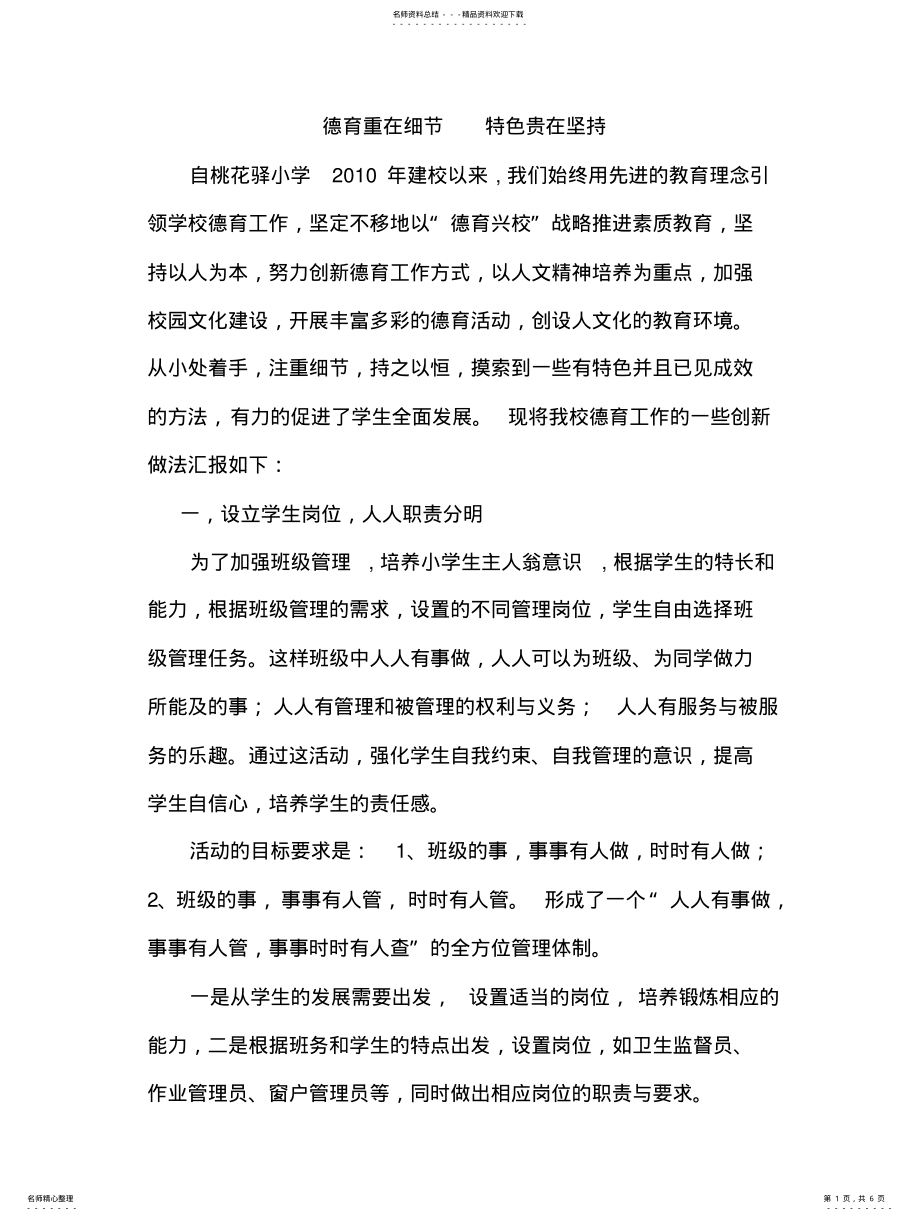 2022年德育汇报材料 .pdf_第1页