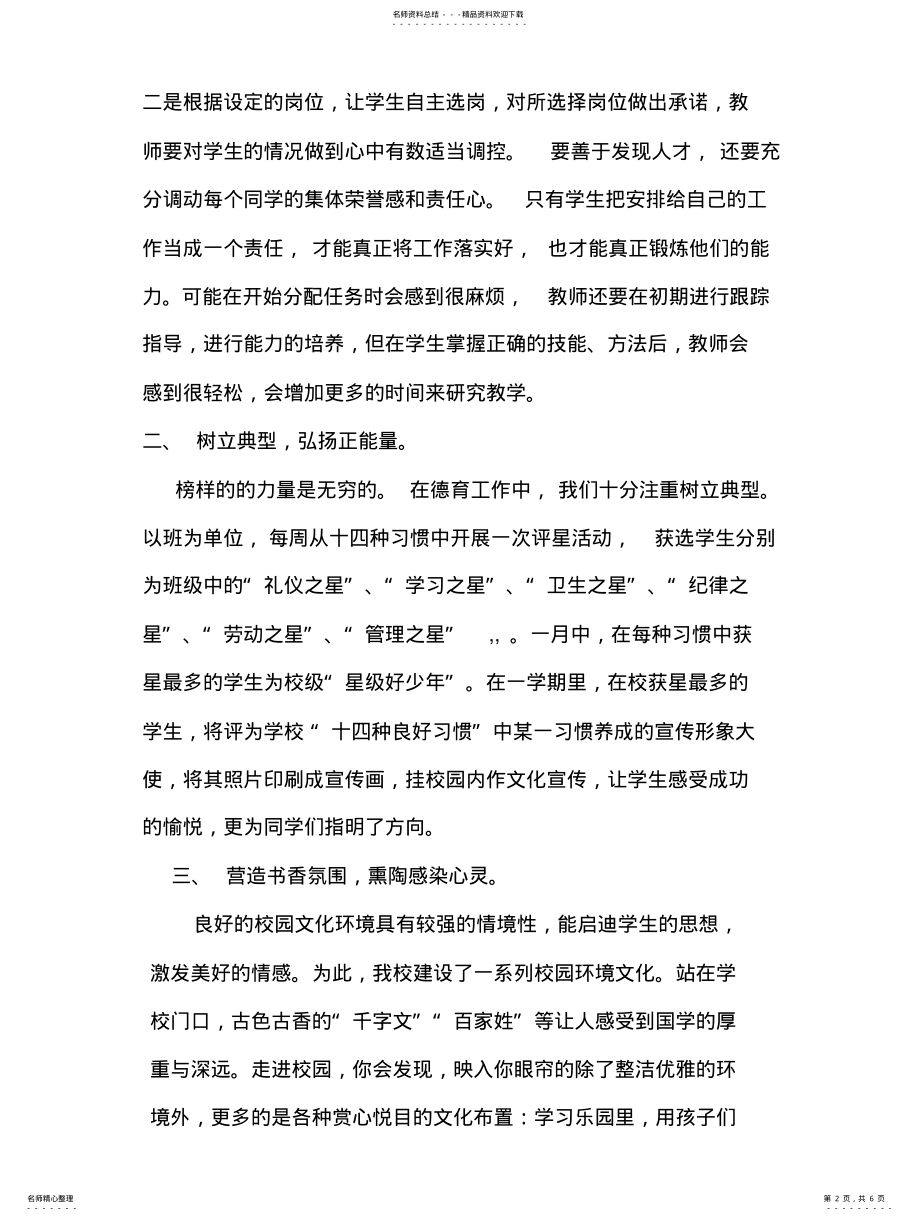 2022年德育汇报材料 .pdf_第2页