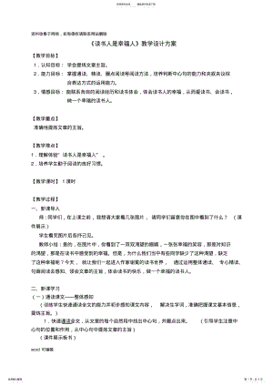 2022年2022年公开课教案_读书人是幸福人备课讲稿 .pdf