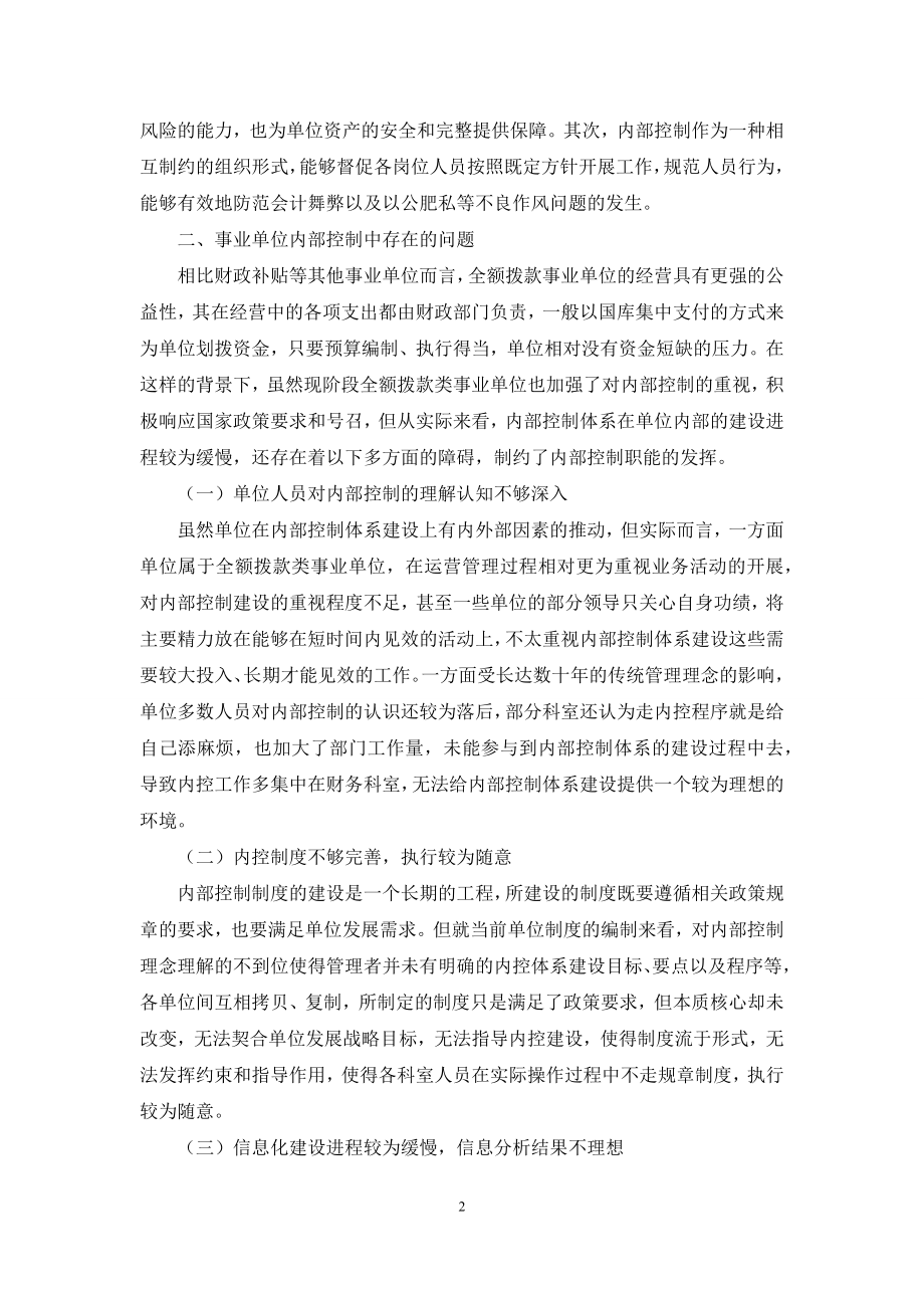 事业单位内部控制的问题及对策.docx_第2页