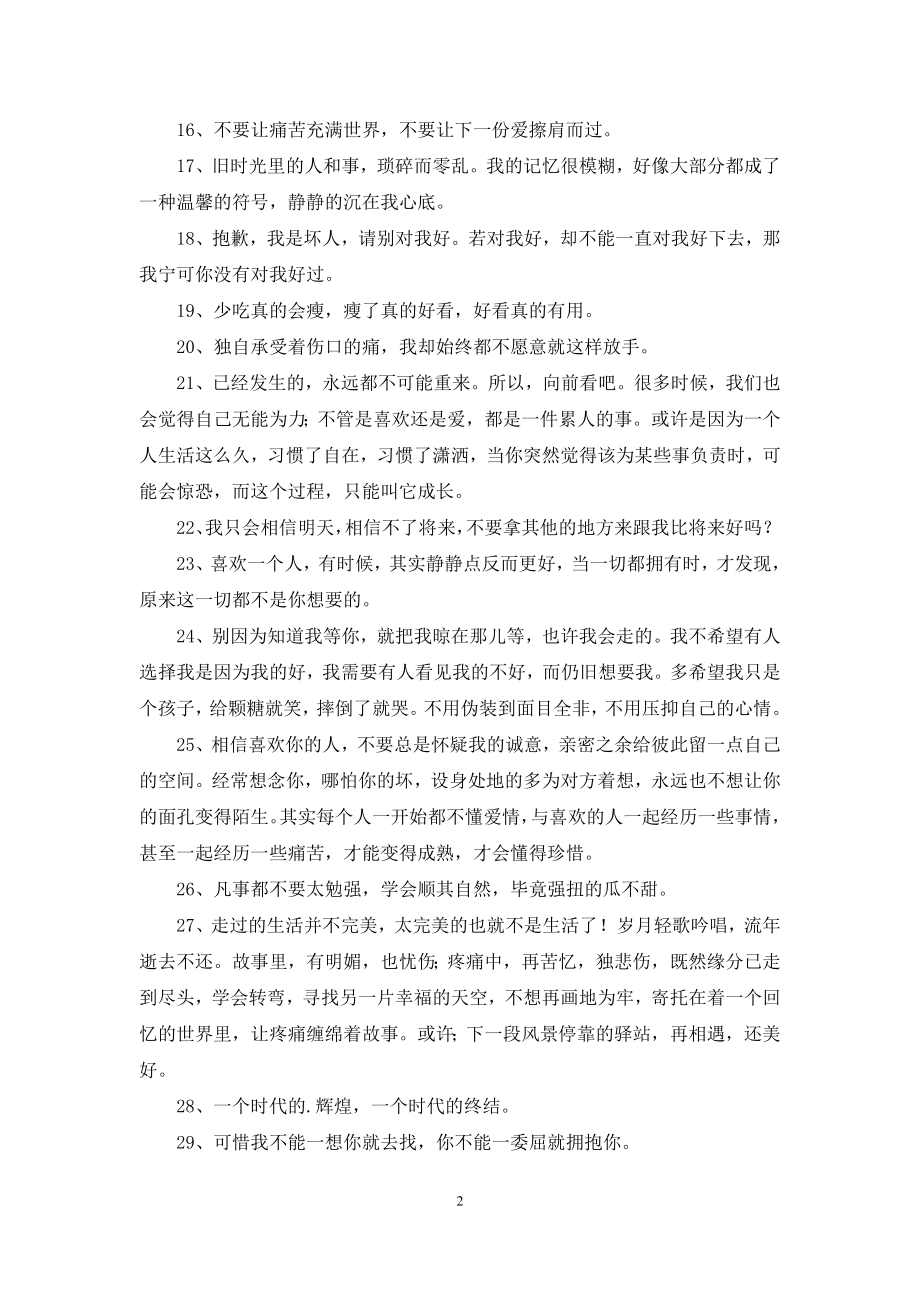 伤感心情语录汇总60句.docx_第2页