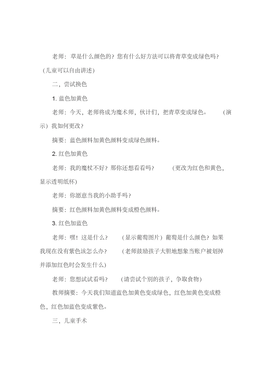 中班美术活动教案：颜色变变变教案(附教学反思).pdf_第2页