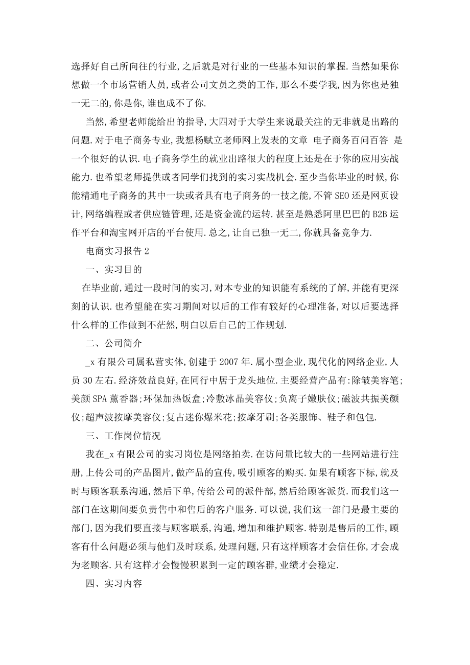 关于电商实习报告分析总结精选范文.doc_第2页