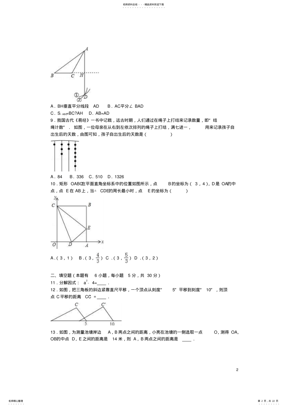 2022年2022年九年级数学上学期第一次统练试卷新人教版 .pdf_第2页