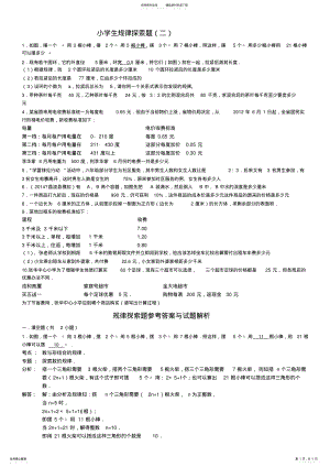 2022年2022年六年级数学探索规律题练习卷 2.pdf