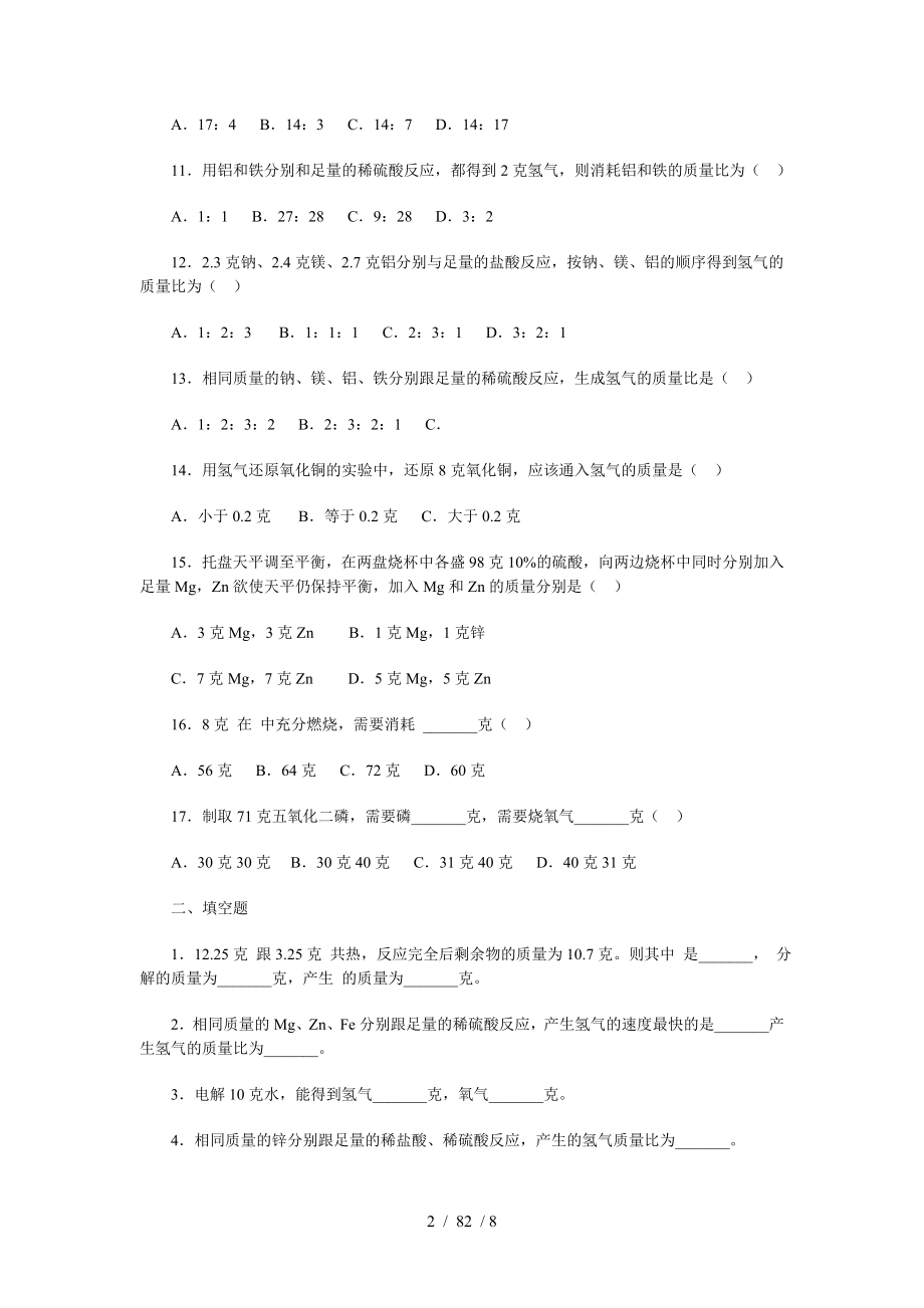 初中化学利用化学方程式的简单计算习题精选含答案.doc_第2页