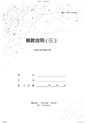 2022年2022年借款合同 5.pdf