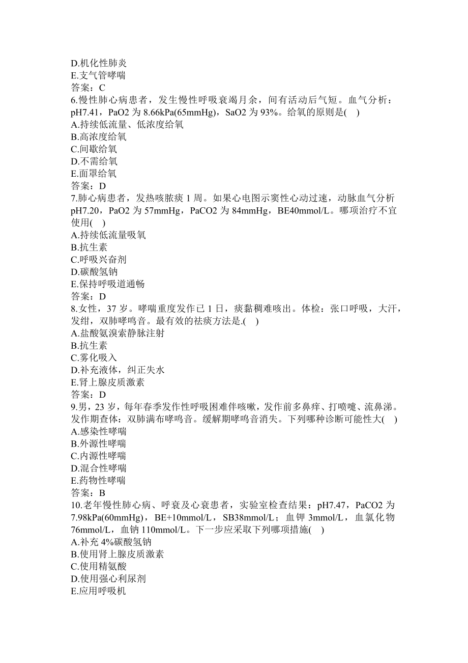 卫生高级职称考试（普通内科300题）题库及答案（二）(过关必做).docx_第2页