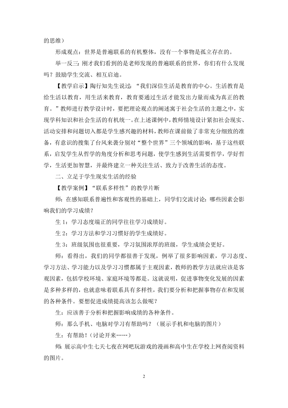 也谈哲学教学的生活化.docx_第2页