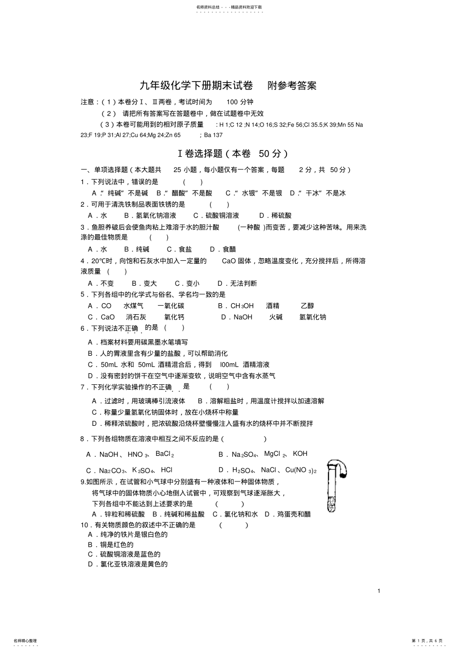 2022年2022年九年级化学下册期末试卷及答案 .pdf_第1页