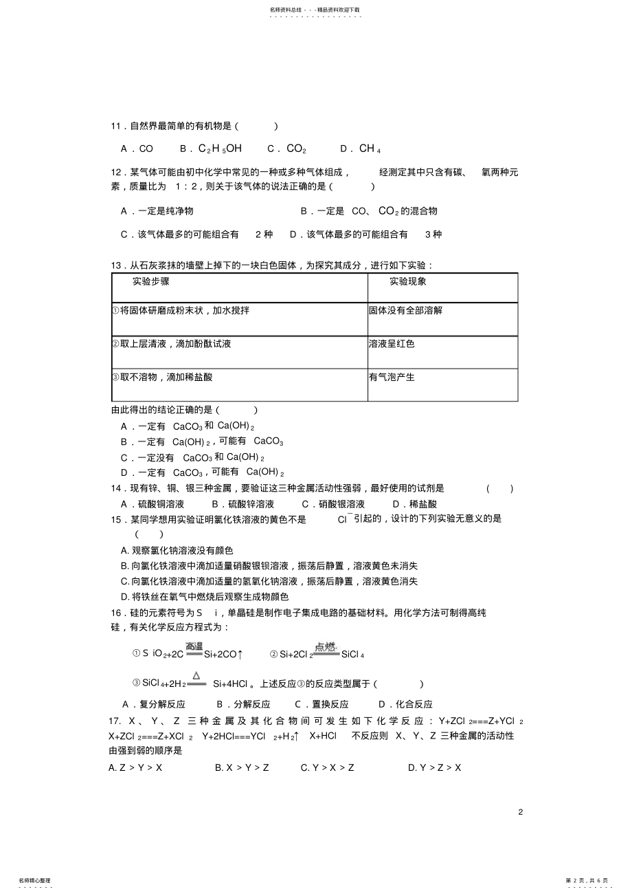 2022年2022年九年级化学下册期末试卷及答案 .pdf_第2页