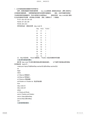 2022年2022年公交路线查询系统--数据库设计 .pdf