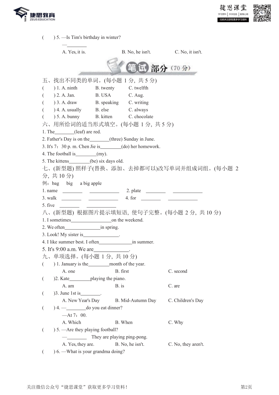 五年级下册英语人教PEP版期末测试卷2(含答案).docx_第2页