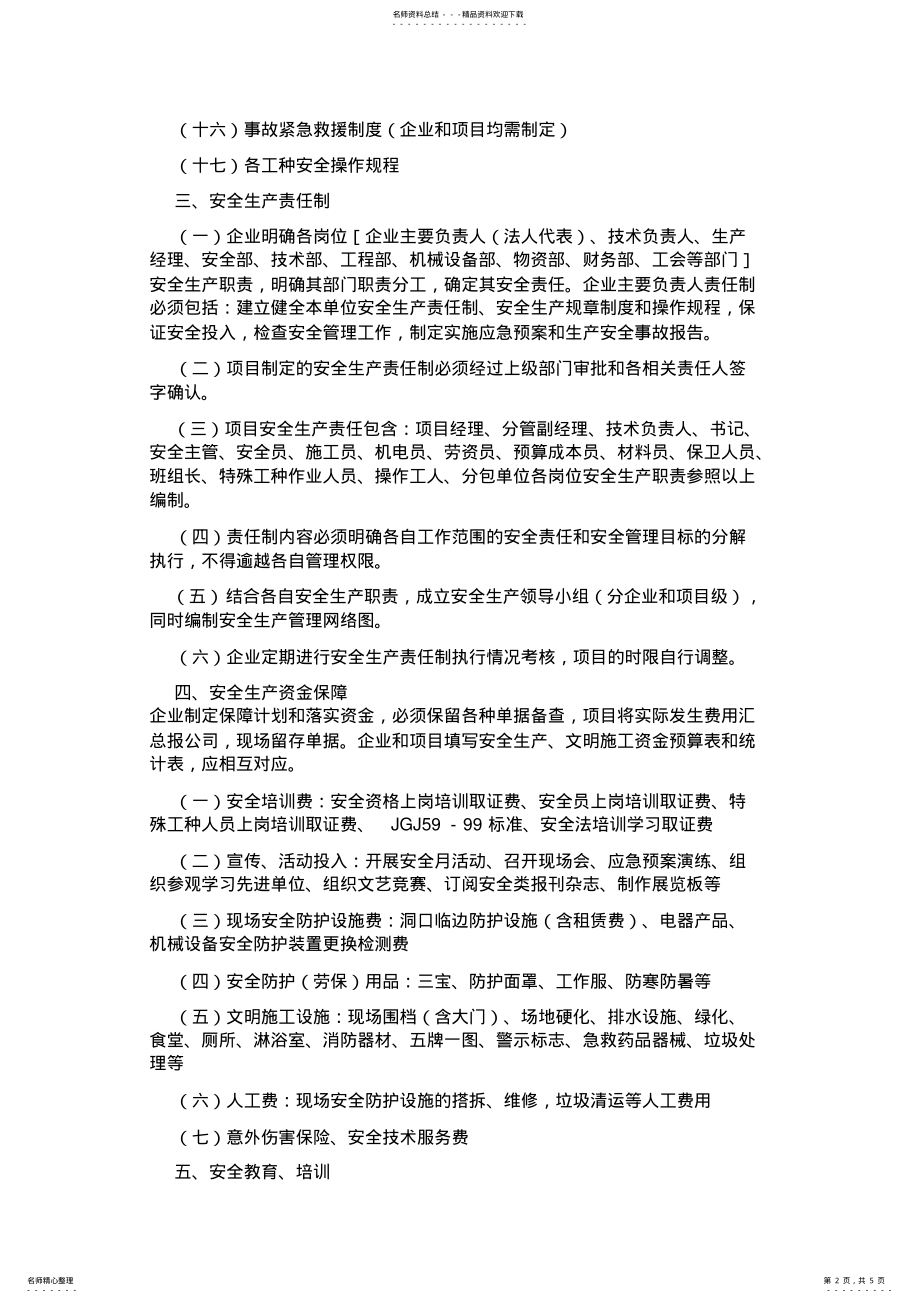 2022年2022年公司安全管理体系资料内容 2.pdf_第2页