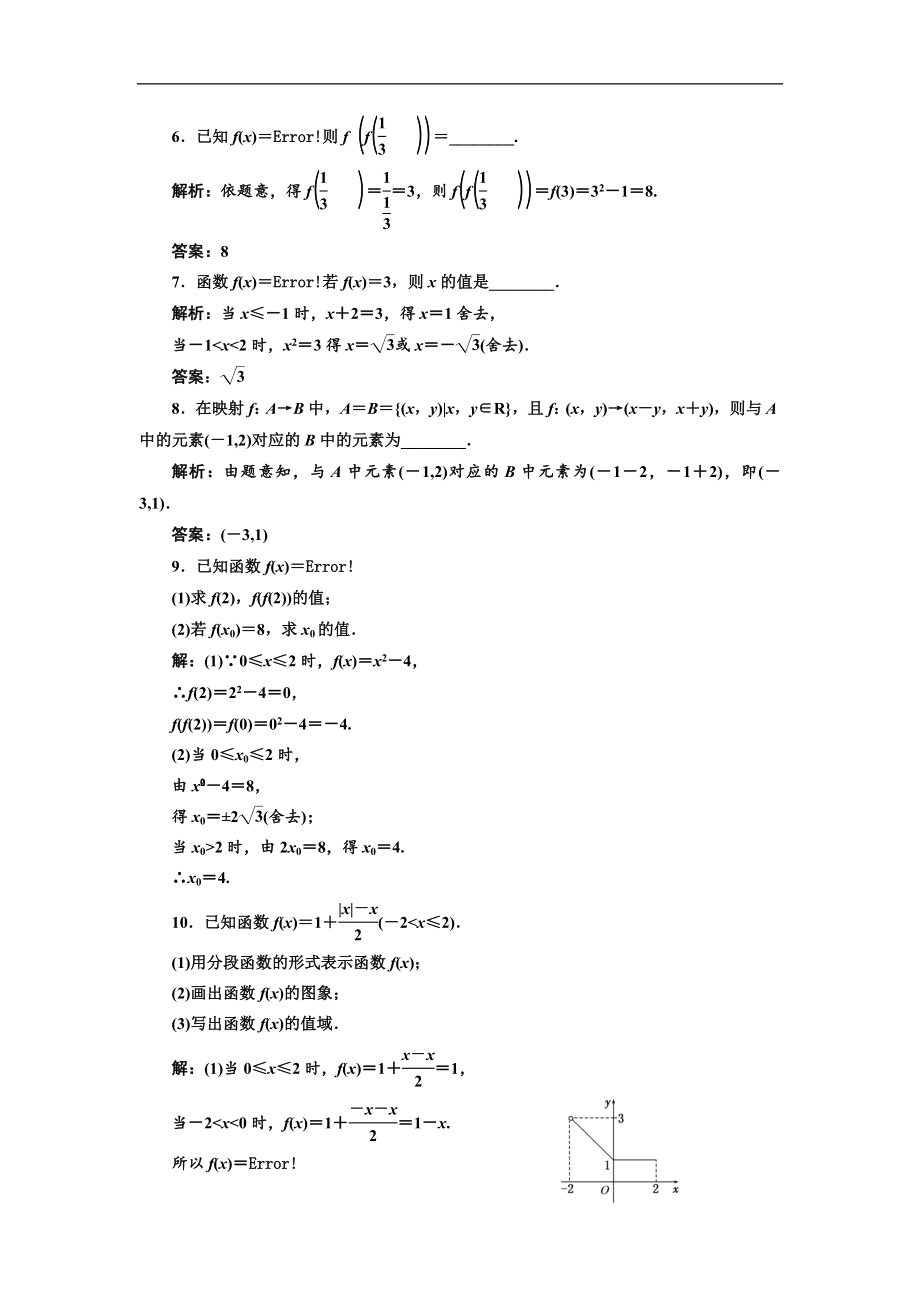 人教版高中数学配套课时作业(三维设计版)课时跟踪检测(八)分段函数与映射.doc_第2页