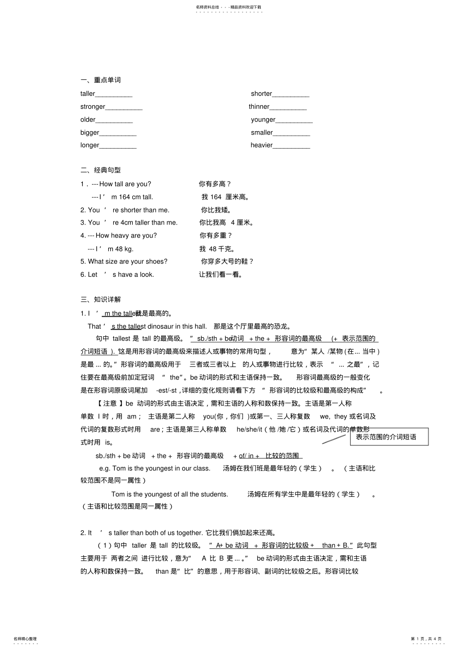 六年级下册unit知识点,推荐文档 .pdf_第1页