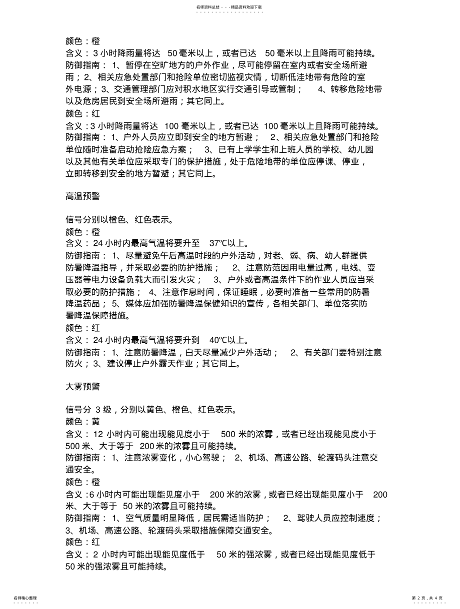 2022年恶劣天气预警级别 .pdf_第2页