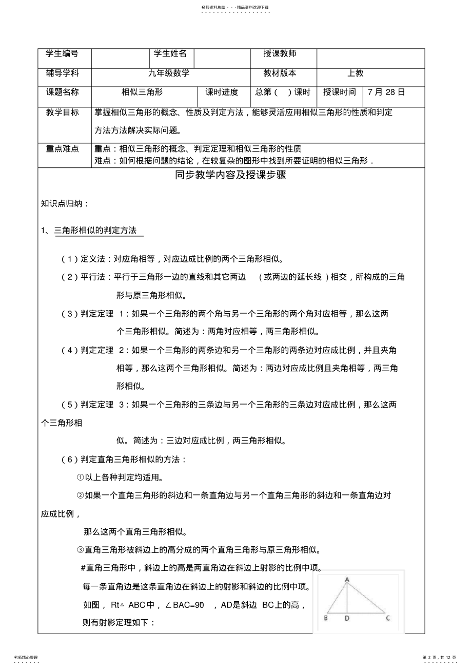 2022年2022年九年级上相似三角形教案及练习附答案讲课讲稿 .pdf_第2页