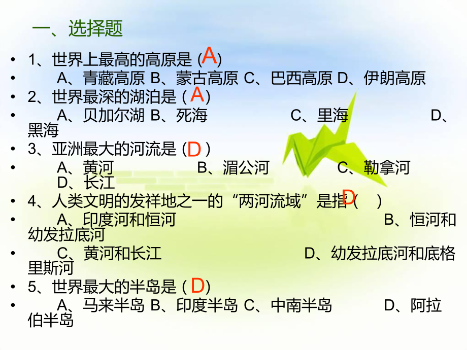 中图版八年级地理下册第五章认识大洲复习习题.dpsppt课件.ppt_第2页