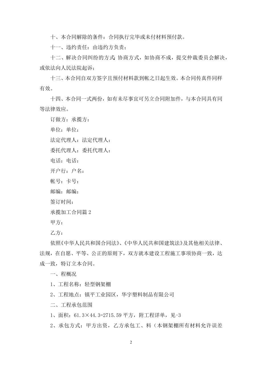 关于承揽加工合同合集六篇.docx_第2页