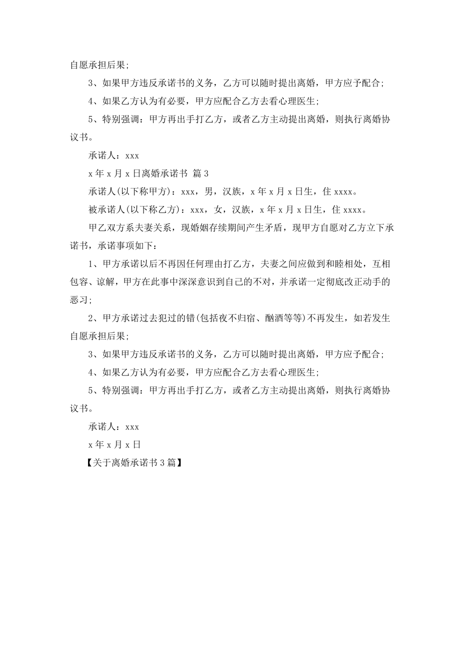 关于离婚承诺书3篇.doc_第2页