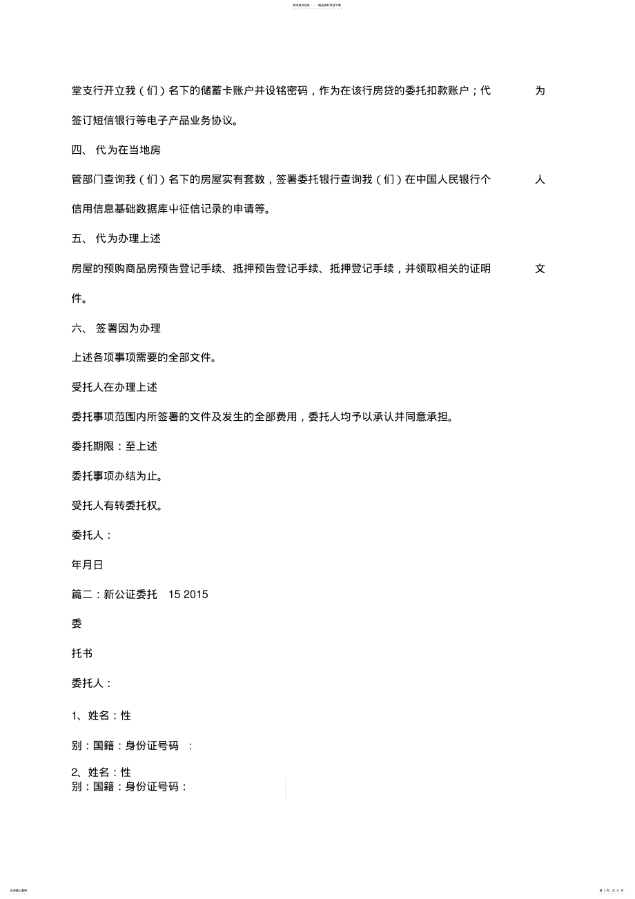 2022年2022年公证贷款授权委托书 .pdf_第2页