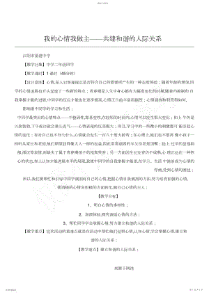 2022年心理健康教案-我的情绪我做主.docx