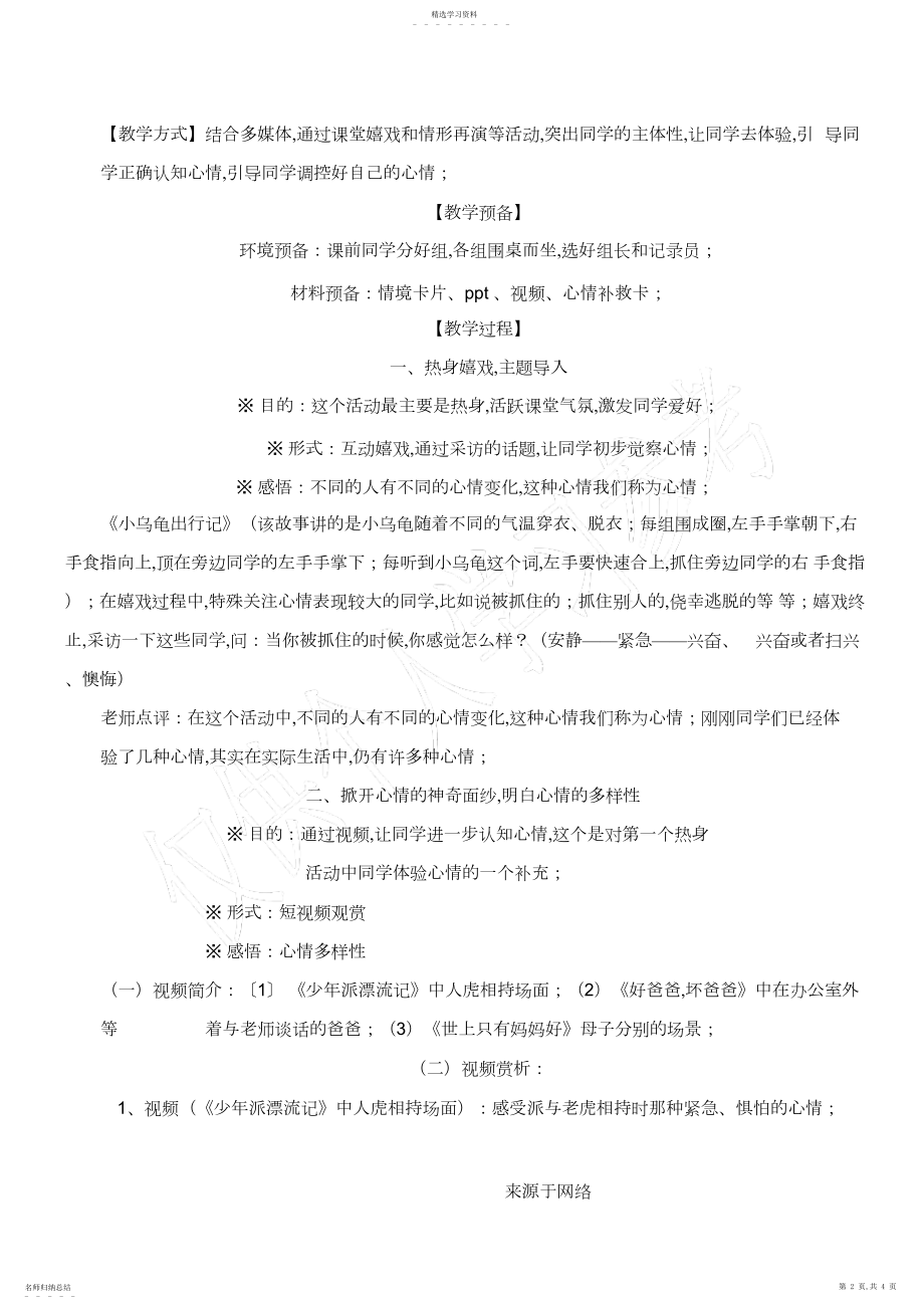 2022年心理健康教案-我的情绪我做主.docx_第2页