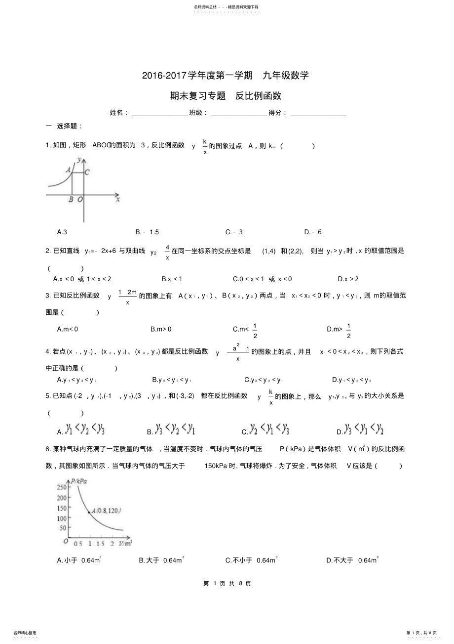 2022年2022年九年级数学期末专题复习反比例函数新人教版 .pdf_第1页