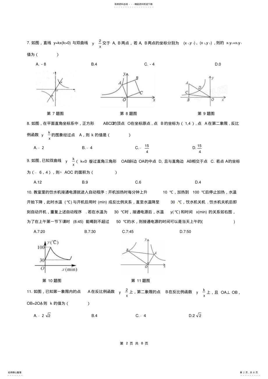 2022年2022年九年级数学期末专题复习反比例函数新人教版 .pdf_第2页