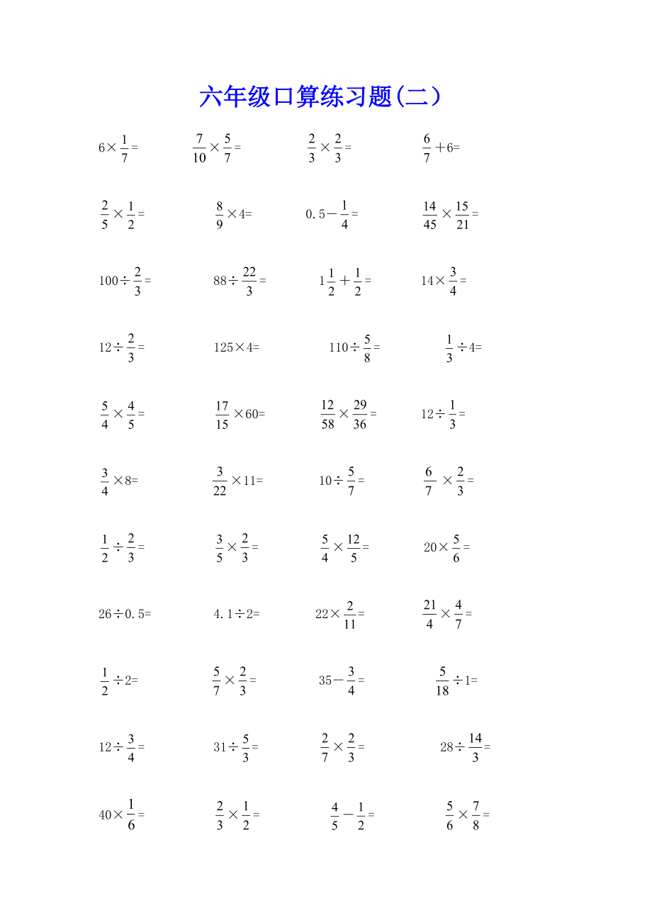 六年级口算练习题(二).docx_第1页