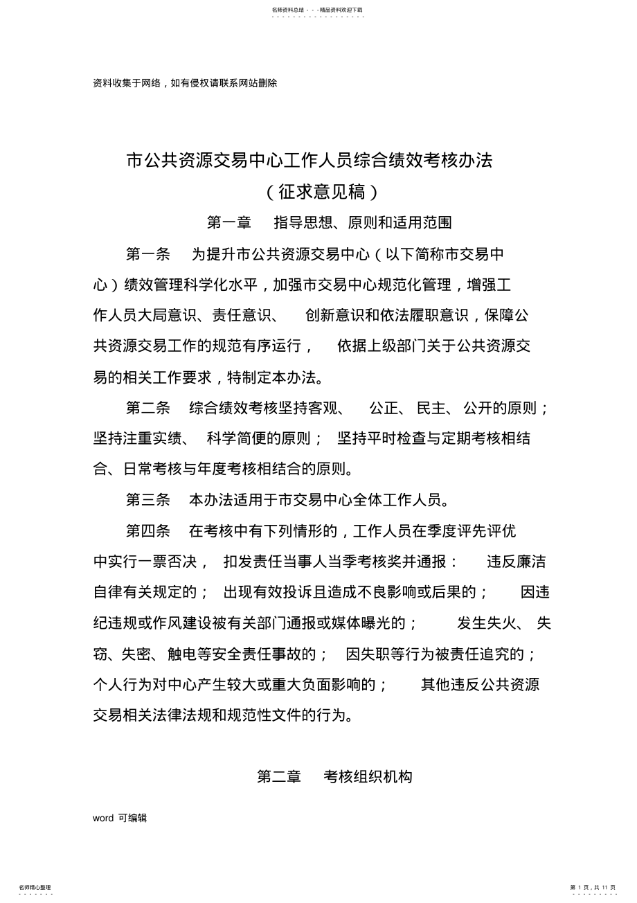 2022年2022年公共资源交易中心工作人员综合绩效考核办法讲课稿 .pdf_第1页