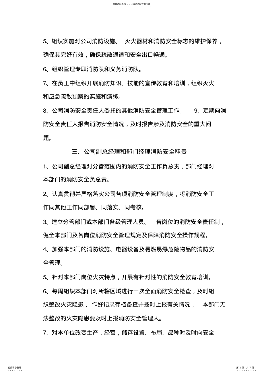 2022年2022年公司各级消防安全责任制 .pdf_第2页