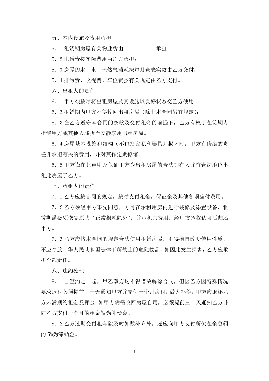 公寓租赁合同(三).docx_第2页