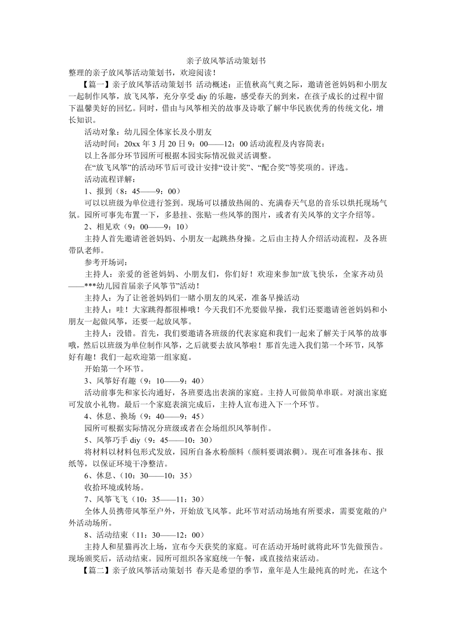 亲子放风筝活动策划书.doc_第1页