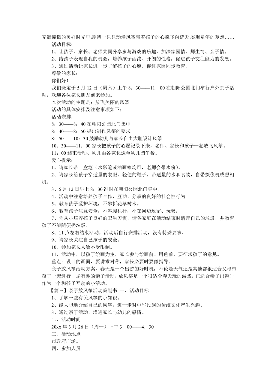 亲子放风筝活动策划书.doc_第2页