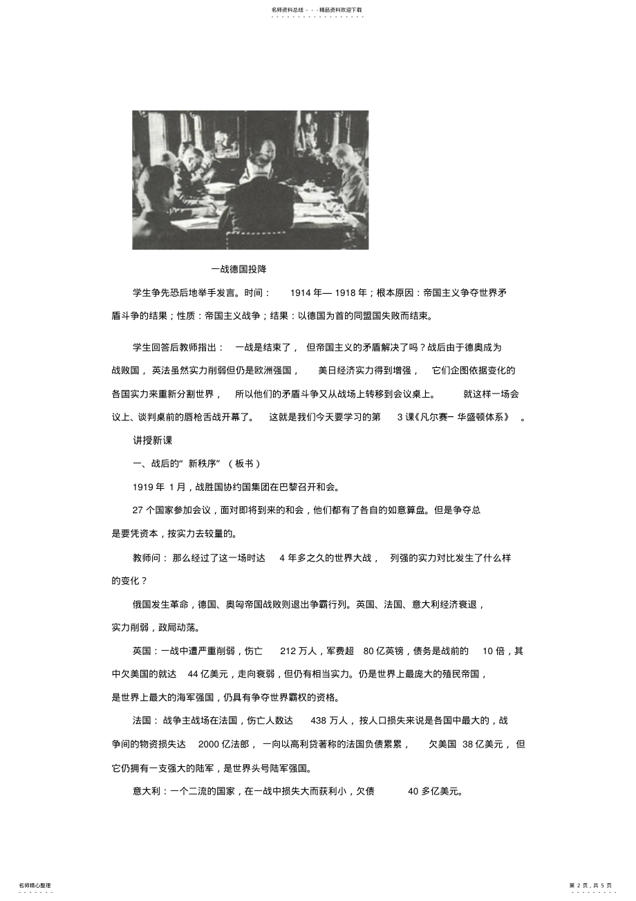 2022年2022年九年级历史下册第二单元第课凡尔赛华盛顿体系教案 .pdf_第2页